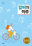 북채널 - 청소년소설