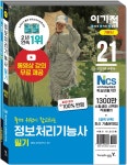 북채널 - 2021 이기적 정보처리기능사 필기 기본서