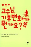 북채널 - 환경이야기