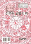 북채널 - 신축년 생활민력 대(大)