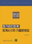 북채널 - 원가관리회계