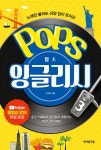 북채널 - 영어팝송