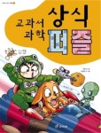 북채널 - 교과서 과학 상식 퍼즐