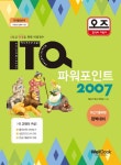 ITQ 파워포인트 2007- 북채널