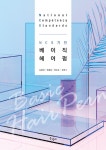 북채널 - 헤어/퍼머
