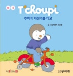 북채널 - [선택] 추피의 생활동화 생활이야기 시리즈 60종