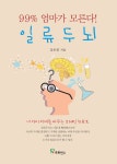 북채널 - 사고법/두뇌계발