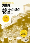 북채널 - PC 조립/고장 수리