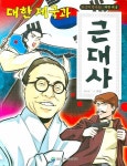 북채널 - 한국사인물