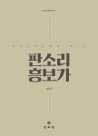 북채널 - 판소리