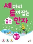 북채널 - 초등한자
