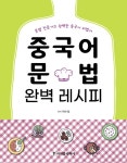 북채널 - 중국어문법