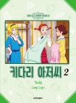 북채널 - 키다리 아저씨 2
