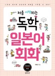 북채널 - 일본어회화/비즈니스
