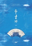 북채널 - 판소리