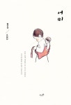 북채널 - 고전소설