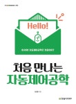 북채널 - 디지털/제어공학