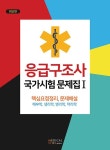 북채널 - 응급구조사