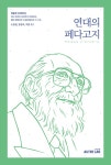 북채널 - 교사론