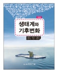 북채널 - 지구과학