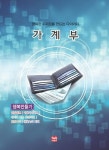 2021 행복한 우리집을 만드는 다이어리 가계부 - 행복만들기- 북채널