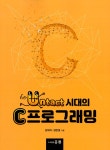 북채널 - Untact 시대의 C 프로그래밍