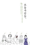 북채널 - 인물.자전적에세이
