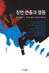 장면 연출과 행동- 북채널