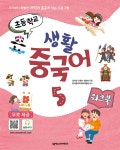 북채널 - [선택] 초등학교 생활 중국어 1 2 3 4 5 6 메인북 / 워크북