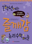 북채널 - 1학년에는 즐깨감 논리수학퍼즐