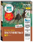 북채널 - 정보기기운용기능사