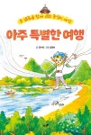 아주 특별한 여행- 북채널