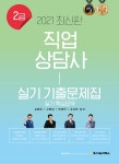 북채널 - 직업상담사