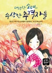 북채널 - 청소년소설