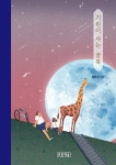 북채널 - 청소년소설