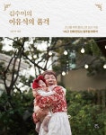 [선택] 수미네 반찬 1 2, 김수미의 이유식의 품격 - 북채널