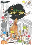북채널 - 신화이야기