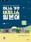 북채널 - 비즈니스일본어