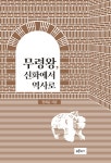 북채널 - 유적/유물