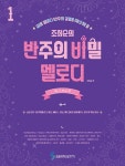 북채널 - 반주법