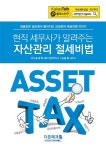 북채널 - 현직 세무사가 알려주는 자산관리 절세비법