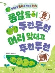 북채널 - 콩알들이 두런두런 머리 맞대고 두런두런