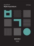 북채널 - 한국사/동아시아사/세계사/지리