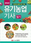 북채널 - 유기농업기능사