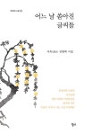 북채널 - 어느 날 쏟아진 글씨들