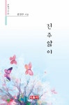 북채널 - 진주앓이