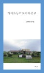 가파초등학교마라분교- 북채널 모바일