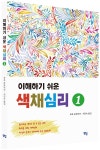북채널 - 색채심리