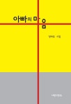 아빠의 마음- 북채널 모바일