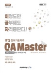 2022 이공자 ITQ OA Master 한글+파워포인트+엑셀(2016사용자용)- 북채널